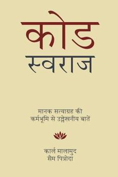 Paperback Code Swaraj (Hindi): Field Notes from the Standards Satyagraha [Hindi] Book