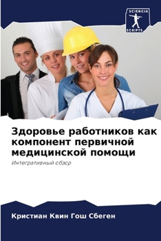 Paperback Здоровье работников как [Russian] Book