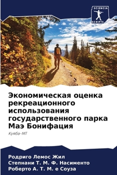 Paperback Экономическая оценка ре& [Russian] Book