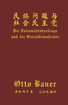 Paperback 民族问题与社会民主党 [Chinese] Book