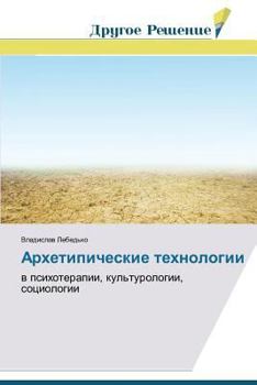 Paperback Arkhetipicheskie tekhnologii [Russian] Book