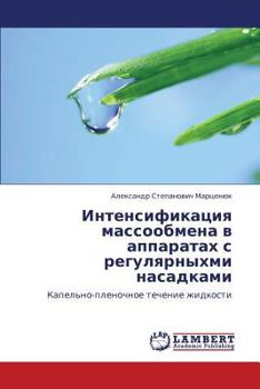 Paperback Intensifikatsiya Massoobmena V Apparatakh S Regulyarnykhmi Nasadkami [Russian] Book