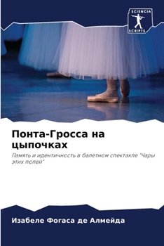 Paperback Понта-Гросса на цыпочках [Russian] Book