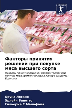 Paperback Факторы принятия решени& [Russian] Book
