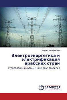 Paperback Elektroenergetika I Elektrifikatsiya Arabskikh Stran [Russian] Book