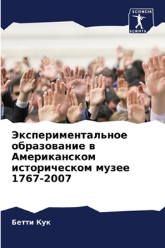 Paperback Экспериментальное обра&# [Russian] Book