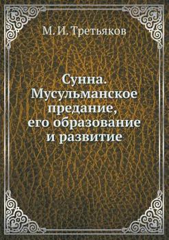 Paperback &#1057;&#1091;&#1085;&#1085;&#1072;. &#1052;&#1091;&#1089;&#1091;&#1083;&#1100;&#1084;&#1072;&#1085;&#1089;&#1082;&#1086;&#1077; &#1087;&#1088;&#1077; [Russian] Book