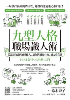 Paperback Enneagram Personality Skills in the Workplace [Chinese] Book