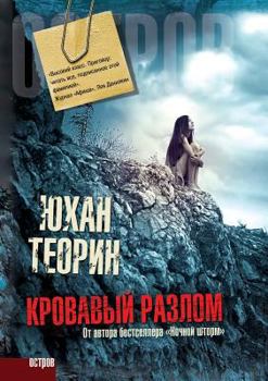 Paperback Bloody fault [Russian] Book