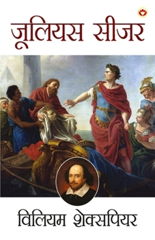 Paperback Shakespeare Ke Prasiddh Natak: Julius Caesar (शेक्सपियर के प्र [Hindi] Book