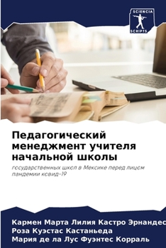 Paperback &#1055;&#1077;&#1076;&#1072;&#1075;&#1086;&#1075;&#1080;&#1095;&#1077;&#1089;&#1082;&#1080;&#1081; &#1084;&#1077;&#1085;&#1077;&#1076;&#1078;&#1084;&# [Russian] Book