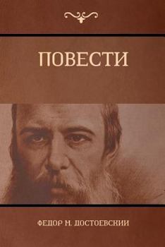 Paperback Повести [Russian] Book