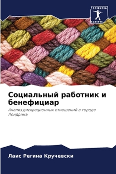 Paperback Социальный работник и бе [Russian] Book
