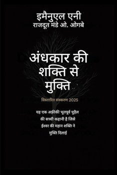 ?????? ?? ????? ?? ?????? - ... ?? ????? ??&# (Deliverance from the Power of Darkness) (Hindi Edition)