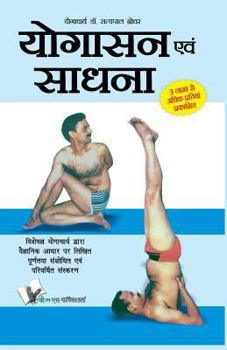 Paperback Yogasana and Sadhana Book