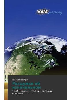 Paperback Razdum'e OB Iznachal'nom [Russian] Book