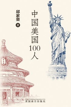 Paperback 中国美国100人 [Chinese] Book