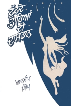 Paperback Tuttdey Tarian Di Dastaan: Punjabi Science Fiction Stories [Panjabi] Book