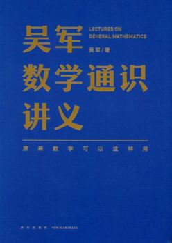 Hardcover Lectures on General Mathematics (Chinese Edition) [Chinese] Book
