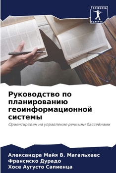 Paperback Руководство по планиров& [Russian] Book