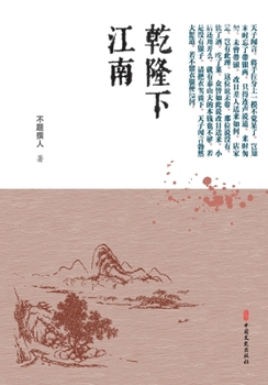 ]Qianlong's Incognito Journey to the South/?????