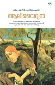 Paperback Aalivaidyan [Malayalam] Book