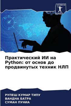 Paperback Практический ИИ на Python: от оl [Russian] Book