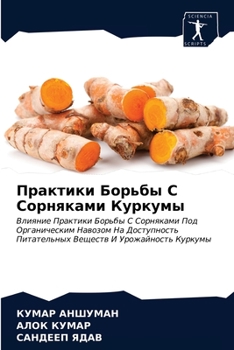 Paperback Практики Борьбы С Сорняк [Russian] Book