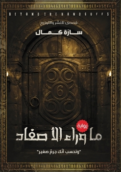 Paperback ما وراء الأصفاد [Arabic] Book