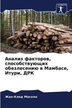 Paperback Анализ факторов, способс [Russian] Book