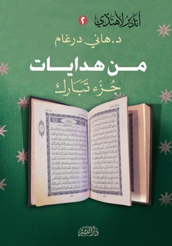Paperback من هدايات جزء تبارك [Arabic] Book