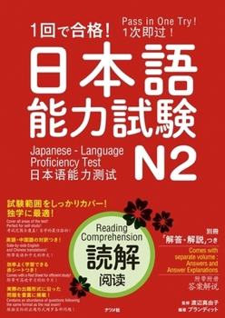Hardcover Pass in One Try! Japanese Language Proficiency Test N2 Reading Comprehension [Japanese] Book