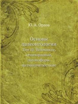 Osnovy Paleontologii Tom 10. Iglokozhie, Gemihordovye, Pogonofory, Schetinkochelyustnye