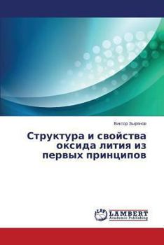 Paperback Struktura I Svoystva Oksida Litiya Iz Pervykh Printsipov [Russian] Book