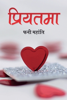 Hardcover Priyatama [Hindi] Book