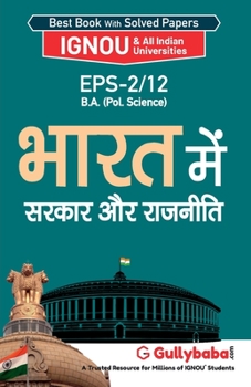 Paperback Eps-2/12 &#2349;&#2366;&#2352;&#2340; &#2350;&#2375;&#2306; &#2360;&#2352;&#2325;&#2366;&#2352; &#2324;&#2352; &#2352;&#2366;&#2332;&#2344;&#2368;&#23 [Hindi] Book