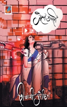 Paperback Jail Diary "&#2332;&#2375;&#2354; &#2337;&#2366;&#2351;&#2352;&#2368;" [Hindi] Book