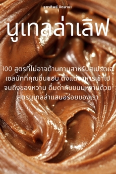 Paperback &#3609;&#3641;&#3648;&#3607;&#3621;&#3621;&#3656;&#3634;&#3648;&#3621;&#3636;&#3615; [Thai] Book