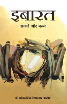 Paperback Ibarat [Hindi] Book