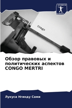 Paperback Обзор правовых и политич [Russian] Book