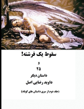 Paperback !سقوط یک فرشته: جلد دوم از س&# [Persian] Book