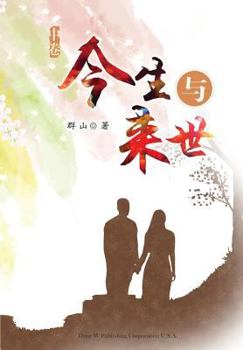 Paperback Jinsheng Yu Laishi - Part 2 [Chinese] Book