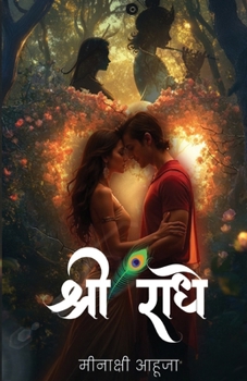 Paperback Shree Radhe [Hindi] Book