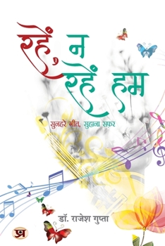 Paperback Rahen Na Rahen Hum [Hindi] Book