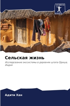 Paperback &#1057;&#1077;&#1083;&#1100;&#1089;&#1082;&#1072;&#1103; &#1078;&#1080;&#1079;&#1085;&#1100; [Russian] Book