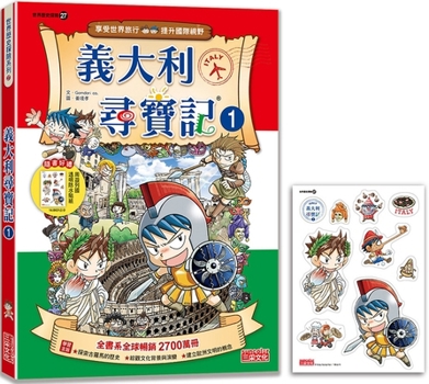 Paperback Treasure Hunt in Italy 1 (World History Adventure 27) [Chinese] Book