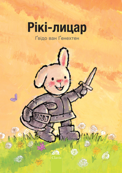 Hardcover &#1056;&#1110;&#1082;&#1110;-&#1083;&#1080;&#1094;&#1072;&#1088; (Knight Ricky, Ukrainian Edition) [Ukrainian] Book