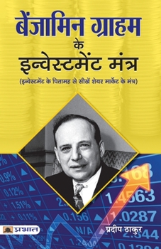 Paperback Benjamin Graham ke Investment Mantra [Hindi] Book