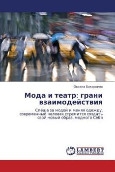 Paperback Moda I Teatr: Grani Vzaimodeystviya [Russian] Book