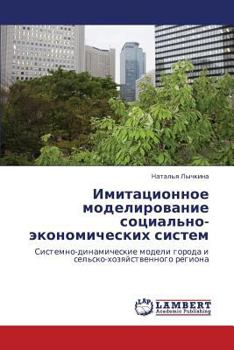 Paperback Imitatsionnoe Modelirovanie Sotsial'no-Ekonomicheskikh Sistem [Russian] Book